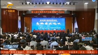 第五届壮瑶药协同创新高端学术论坛